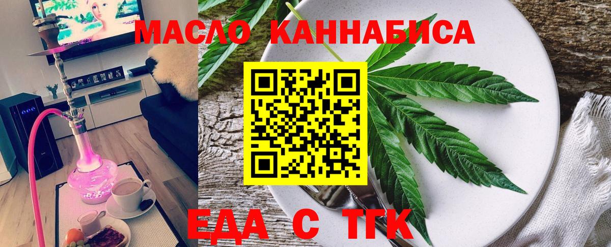 Лыткарино  Еда ТГК конопля  Вход с VPN 