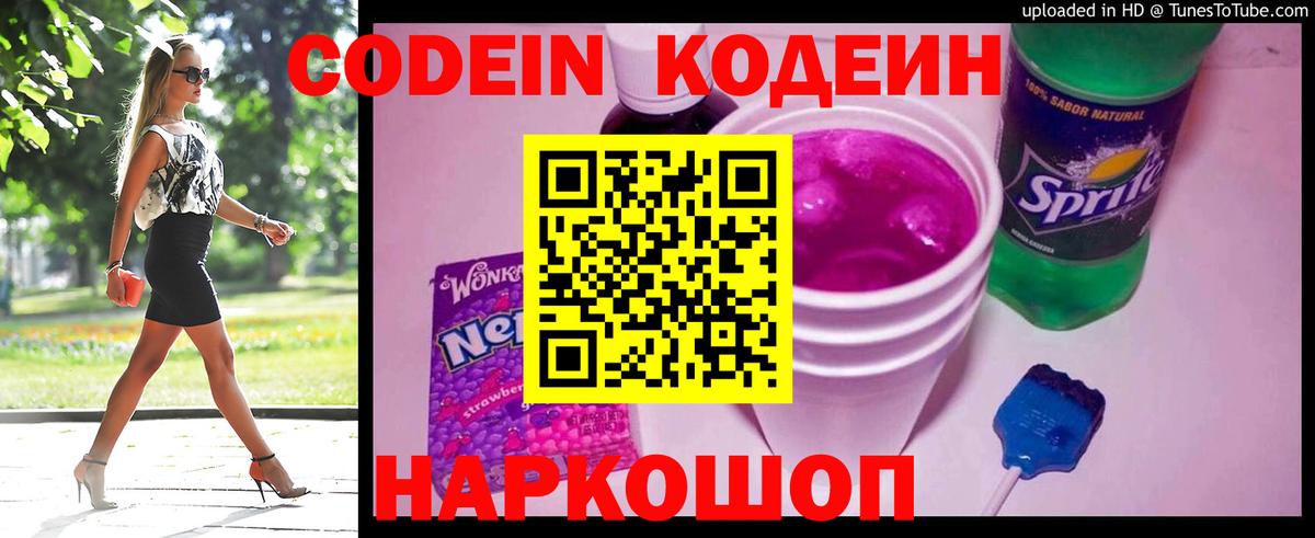 Кодеин напиток Lean (лин) Лыткарино
